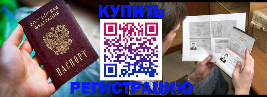 временная регистрация собственник в Саяногорске