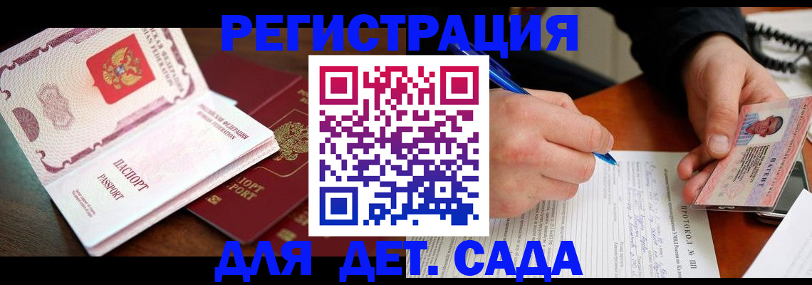 прописка ребенка в Саяногорске