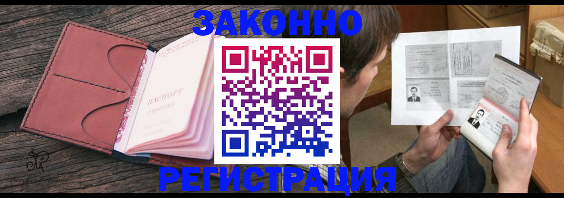 прописка гарантия в Саяногорске