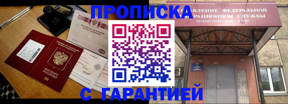 купить прописку в Саяногорске