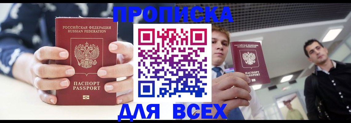 временная регистрация купить в Саяногорске