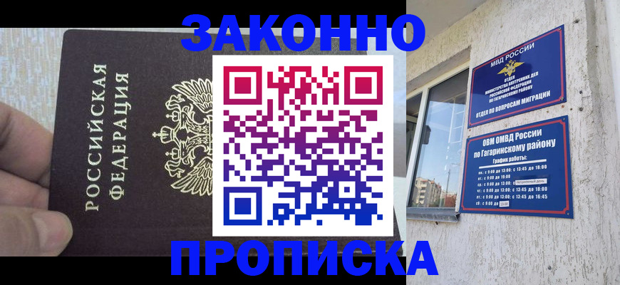 временная регистрация в квартире в Саяногорске