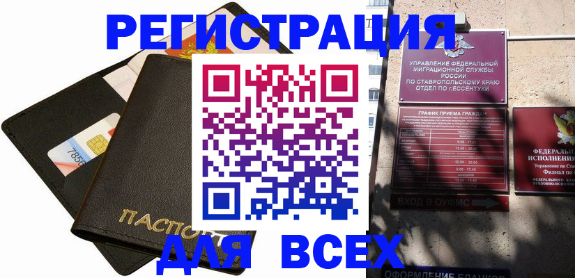 прописка для военкомата в Саяногорске