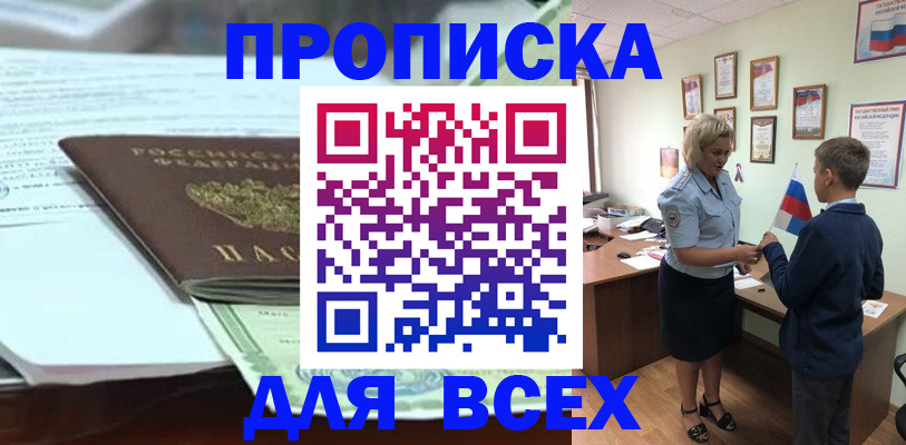 прописка паспорт в Саяногорске