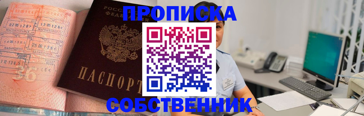 временная регистрация в Саяногорске